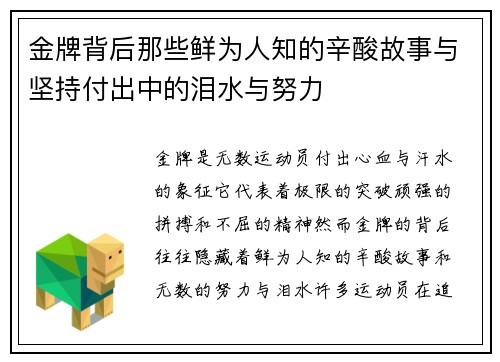 金牌背后那些鲜为人知的辛酸故事与坚持付出中的泪水与努力