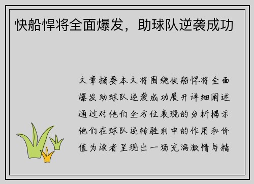 快船悍将全面爆发,助球队逆袭成功
