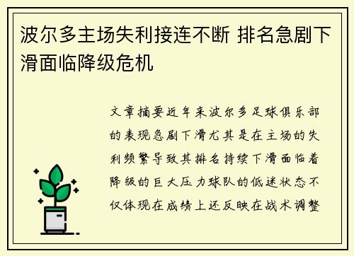 波尔多主场失利接连不断 排名急剧下滑面临降级危机