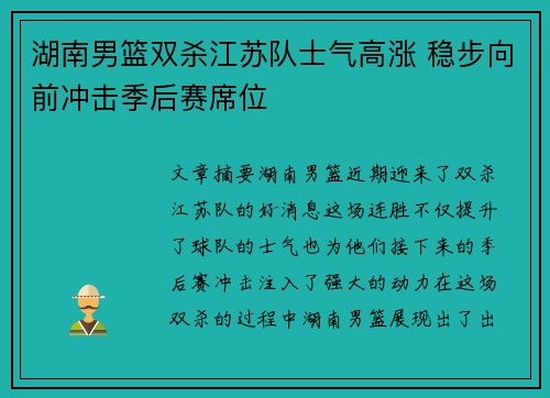 湖南男篮双杀江苏队士气高涨 稳步向前冲击季后赛席位