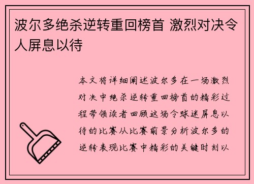 波尔多绝杀逆转重回榜首 激烈对决令人屏息以待