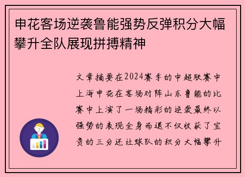 申花客场逆袭鲁能强势反弹积分大幅攀升全队展现拼搏精神