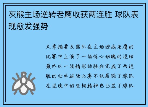 灰熊主场逆转老鹰收获两连胜 球队表现愈发强势