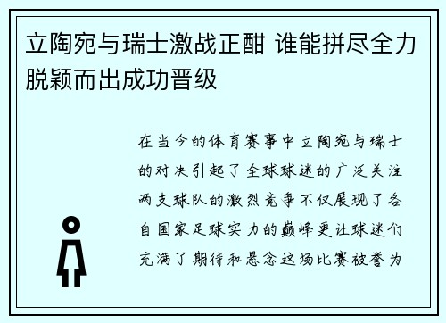 立陶宛与瑞士激战正酣 谁能拼尽全力脱颖而出成功晋级