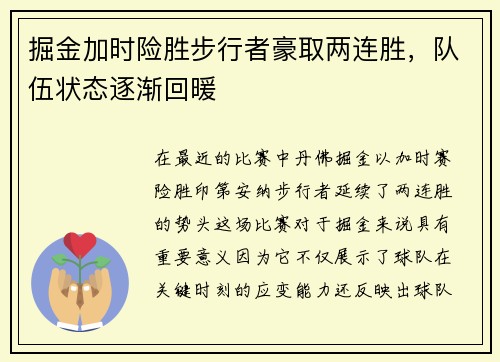掘金加时险胜步行者豪取两连胜,队伍状态逐渐回暖
