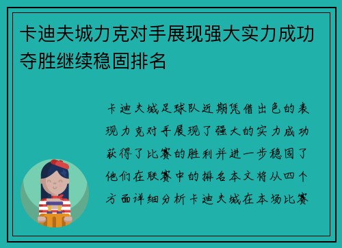 卡迪夫城力克对手展现强大实力成功夺胜继续稳固排名