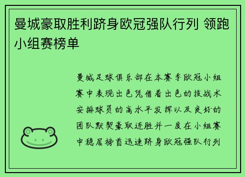 曼城豪取胜利跻身欧冠强队行列 领跑小组赛榜单