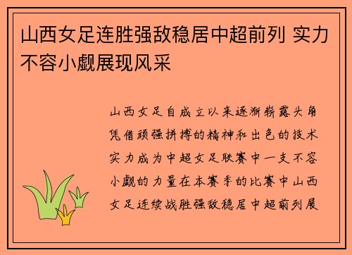 山西女足连胜强敌稳居中超前列 实力不容小觑展现风采