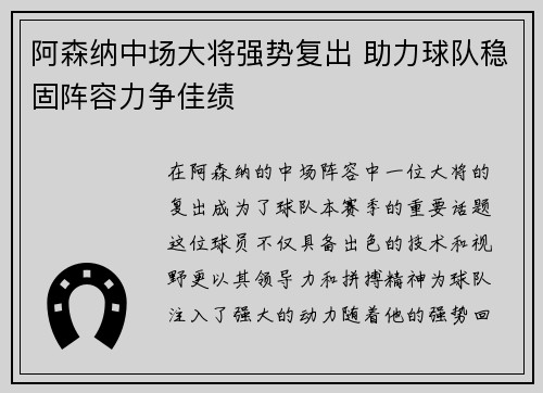 阿森纳中场大将强势复出 助力球队稳固阵容力争佳绩