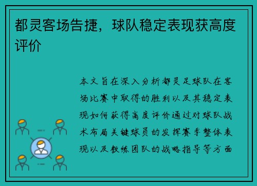 都灵客场告捷,球队稳定表现获高度评价