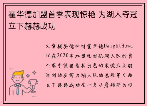 霍华德加盟首季表现惊艳 为湖人夺冠立下赫赫战功