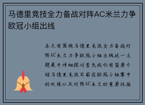 马德里竞技全力备战对阵AC米兰力争欧冠小组出线