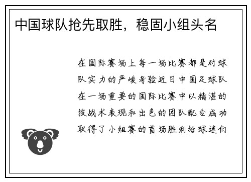 中国球队抢先取胜,稳固小组头名