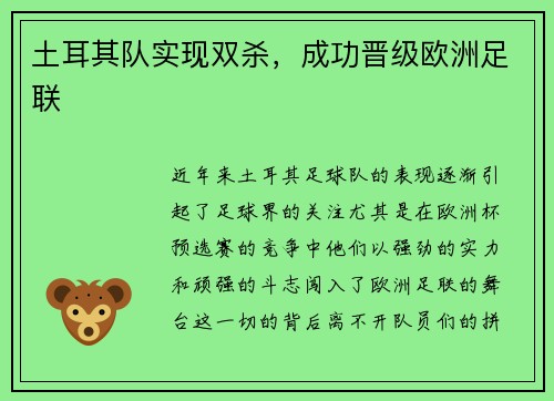 土耳其队实现双杀,成功晋级欧洲足联