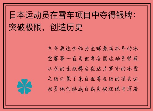 日本运动员在雪车项目中夺得银牌:突破极限,创造历史