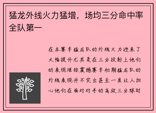 猛龙外线火力猛增,场均三分命中率全队第一
