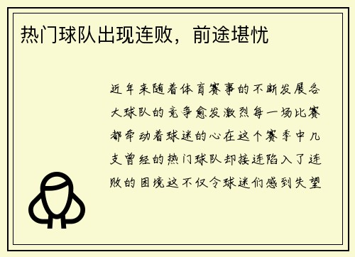 热门球队出现连败,前途堪忧