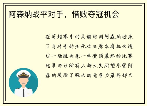阿森纳战平对手,惜败夺冠机会