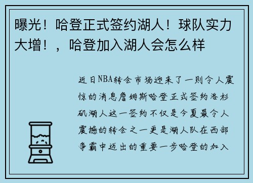 曝光!哈登正式签约湖人!球队实力大增!,哈登加入湖人会怎么样