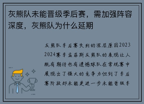 灰熊队未能晋级季后赛，需加强阵容深度，灰熊队为什么延期