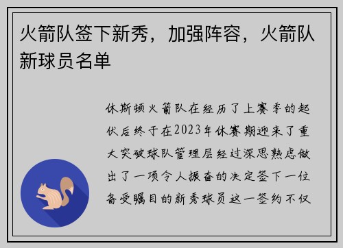 火箭队签下新秀,加强阵容,火箭队新球员名单