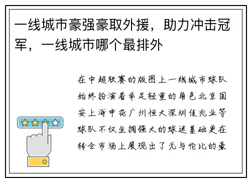 一线城市豪强豪取外援,助力冲击冠军,一线城市哪个最排外