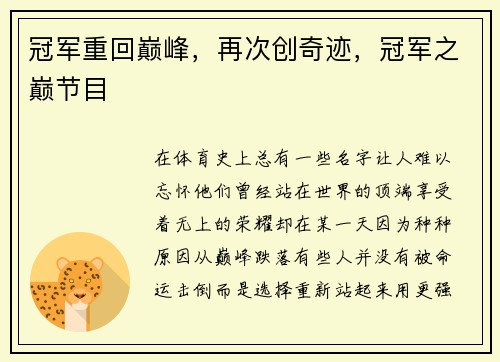 冠军重回巅峰,再次创奇迹,冠军之巅节目