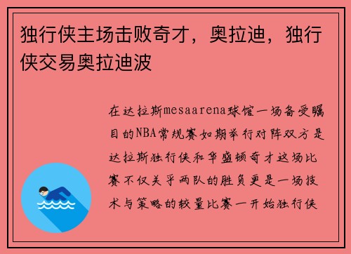 独行侠主场击败奇才,奥拉迪,独行侠交易奥拉迪波