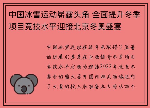 中国冰雪运动崭露头角 全面提升冬季项目竞技水平迎接北京冬奥盛宴