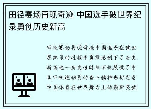 田径赛场再现奇迹 中国选手破世界纪录勇创历史新高