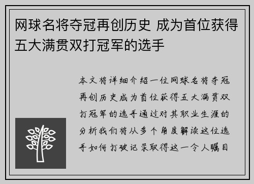 网球名将夺冠再创历史 成为首位获得五大满贯双打冠军的选手