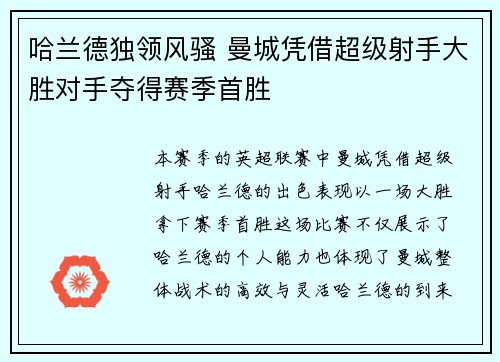 哈兰德独领风骚 曼城凭借超级射手大胜对手夺得赛季首胜