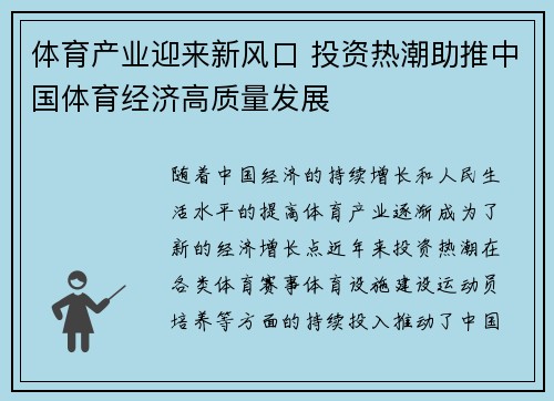 体育产业迎来新风口 投资热潮助推中国体育经济高质量发展