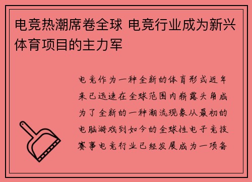 电竞热潮席卷全球 电竞行业成为新兴体育项目的主力军
