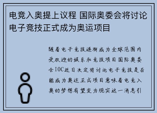 电竞入奥提上议程 国际奥委会将讨论电子竞技正式成为奥运项目