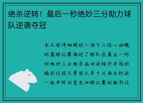 绝杀逆转！最后一秒绝妙三分助力球队逆袭夺冠
