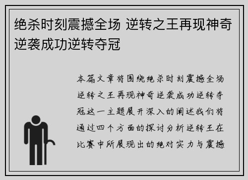 绝杀时刻震撼全场 逆转之王再现神奇逆袭成功逆转夺冠