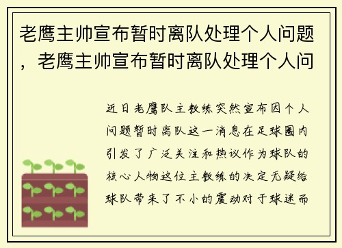 老鹰主帅宣布暂时离队处理个人问题，老鹰主帅宣布暂时离队处理个人问题了吗