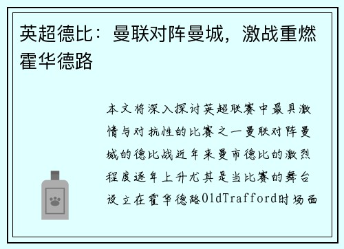 英超德比：曼联对阵曼城，激战重燃霍华德路