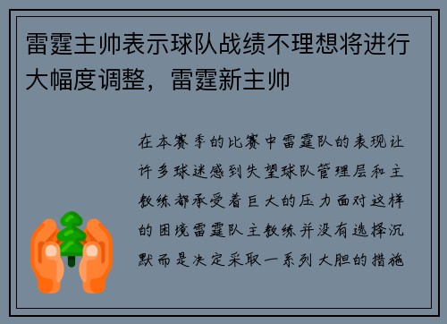 雷霆主帅表示球队战绩不理想将进行大幅度调整，雷霆新主帅